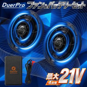 空調ウェア ファンバッテリーセット 21V 20000mAh 空調作業服 4段階 風量調節 直径9cmファン穴対応 バッテリーセット 5枚羽 PSE認証済み ファン付きベスト用