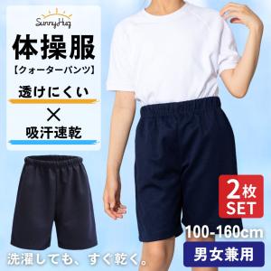 ＼家庭教育アドバイザーが推奨／ 体操服 クォーターパンツ