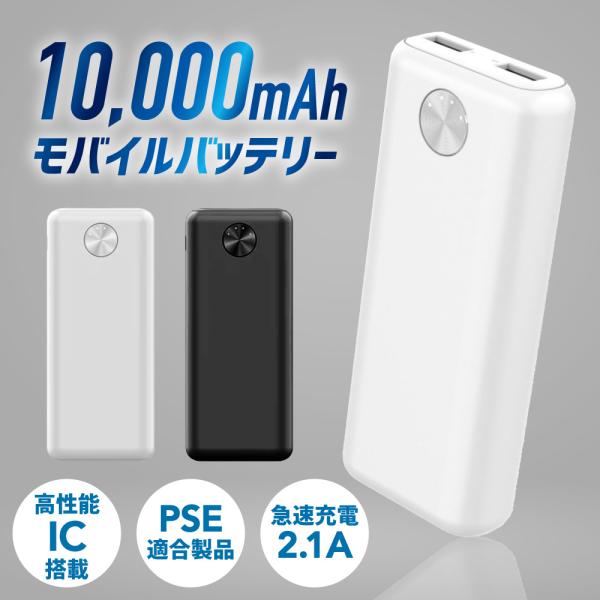 モバイルバッテリー 10000mAh 大容量 コンパクト 軽量 小型 充電器 スマホ iPhone ...