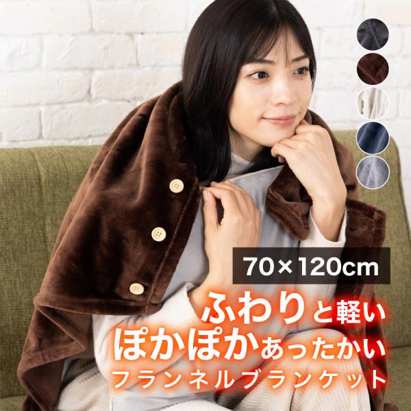 ひざ掛け ブランケット 毛布 クォーター 膝掛け 暖かい 秋 冬 マイクロファイバー 毛布 静電気防...