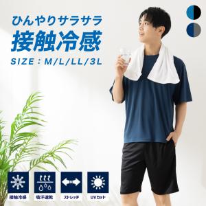 本日限定300円OFF中 パジャマ メンズ  夏 ひんやり 部屋着 春 上下ルームウェア 半袖 Tシャツ ハーフパンツ 接触冷感 ドライ 吸汗速乾 ストレッチ 大きいサイズ