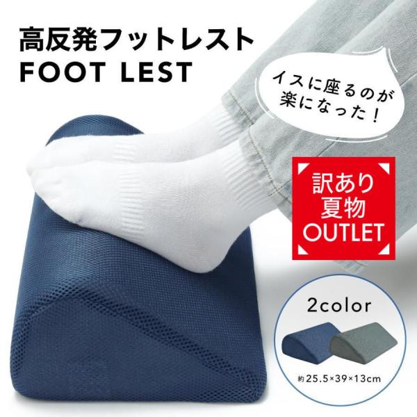 【在庫処分】足枕 むくみとり フットレスト 2024 ギフト 足置き 枕 クッション オットマン む...
