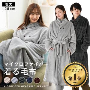着る毛布 ルームウェア 毛布 ブランケット 男女兼用