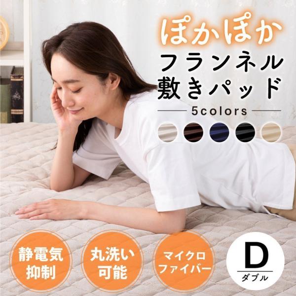敷きパッド ダブル 冬 敷き布団カバー あったか マイクロファイバー フランネル 140x200 春...