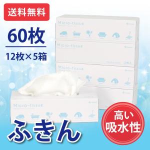 送料無料 マイクロファイバークロス 12枚入×5箱 計60枚 おうち 家事 掃除 Lipropp 万能 ふきん 雑巾 吸水 速乾