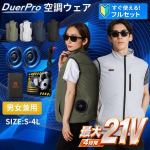 空調ウェア ファン付きベスト フルセット 生産性UP ファン付き 空調作業服 PSE認証バッテリー付き ファン付きウェア 夏 暑さ対策 空調 熱中症対策