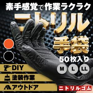 ニトリル手袋 50枚 ブラック オレンジ 粉無し 極厚 使い捨て手袋 強力グリップ 強耐久性 パウダーフリー ニトリル グローブ  左右兼用｜イーカエル・プラザ