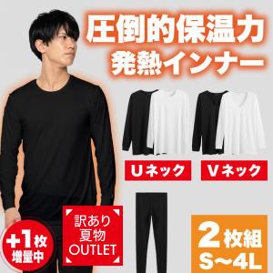 【訳あり 4枚組】 インナーシャツ メンズ 発熱 4枚セット インナー 肌着 冬 Vネック クルーネック ロングタイツ 保温 ストレッチ 長袖 あったか
