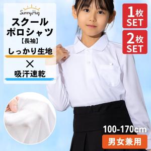 ポロシャツ キッズ 2枚組 子供服 長袖 小学生 白ポロシャツ スクール 子供 女の子 男の子 制服 キッズポロシャツ 学校 男児 女児 中学生 フォーマル