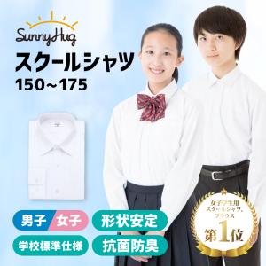 スクールシャツ 学生服 長袖 男子 女子 150〜175cm 透けにくい 形態安定 ノーアイロン ワ...