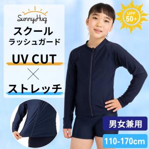 ラッシュガード キッズ 男女兼用 スクール水着 子供 トップス UVカット パーカー フルジップ 男の子 女の子 長袖 UPF50+ 紫外線対策  プール スイミング