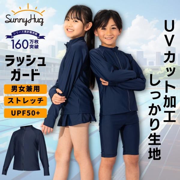 ラッシュガード キッズ 男女兼用 スクール水着 子供 トップス UVカット パーカー フルジップ 男...