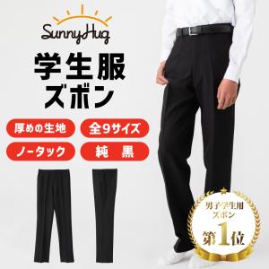 学生服 ズボン 男子 子供 通年 スリム スラックス ノータック 冬 男児 お得 ブラック 速乾  軽量 全国標準型 丸洗い可 純黒 裾上げテープ 入学式 学校 新学期