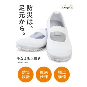 上履き 上靴 幅広設計 3E【防災士監修】 男...の詳細画像1