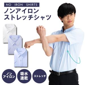 ワイシャツ 半袖 形態安定 ノーアイロン ストレッチ シャツ ノンアイロン メンズ Yシャツ カッターシャツ ビジネス ボタンダウン 無地 ストライプ ブルー