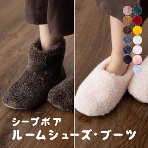 スリッパ ルームシューズ もこも こ あったか 秋冬用 丸洗い 北 欧風モコモコ 室内履き おしゃれ 防寒 あったかい ボア プレゼント