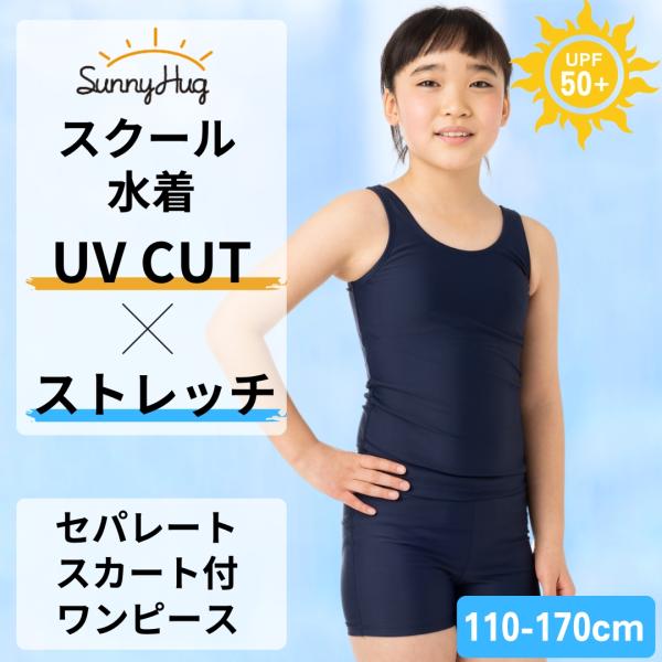 水着 女子 プール スクール水着 140cmからカップ付 セパレート 小学生 キッズ 水着 スカート...