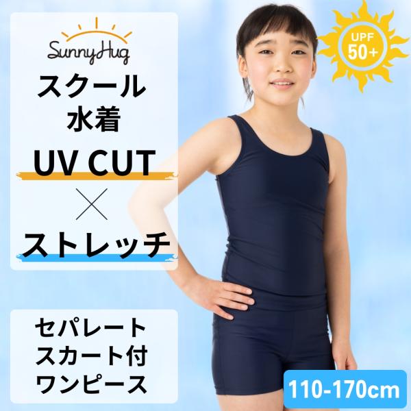 スクール水着女子 スクール水着 セパレート 小学生 キッズ 水着 スカート 子供 学校標準仕様 女の...