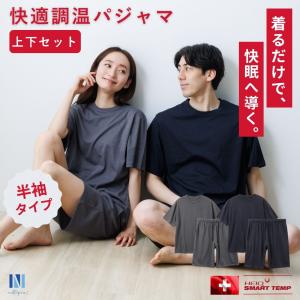 【温度調整×ナイトリカバリー】ノンレム睡眠環境 着る快適睡眠 快眠コンディショニング パジャマ メンズ 上下セット 半袖 爆買