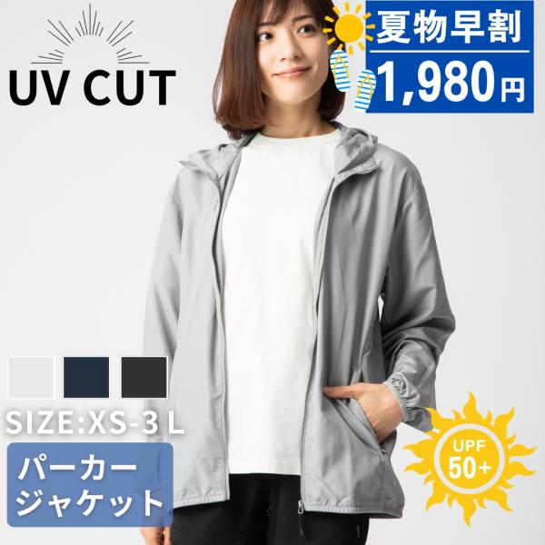 UVカットパーカー UVカット 紫外線対策 パーカー レディース 長袖 春夏 トップスメンズ ジャケ...
