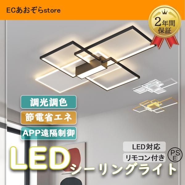 シーリングライト led 6畳 8畳 18畳 調光調色 おしゃれ 北欧 12畳 リモコン付き アッパ...