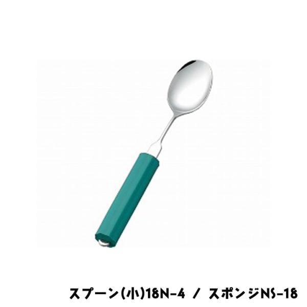 斉藤工業 オールステンレスハンドル スプーン(小)18N-4 / スポンジNS-18