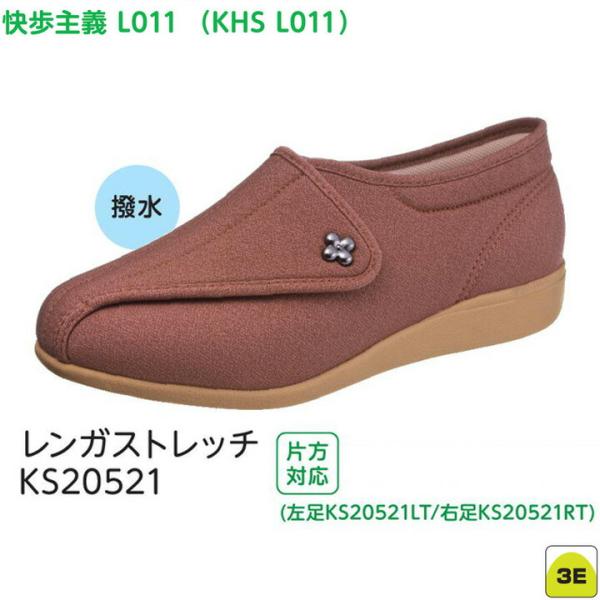 片足販売 右足用/左足用  アサヒシューズ  快歩主義 L011 3E 婦人用 レンガストレッチ