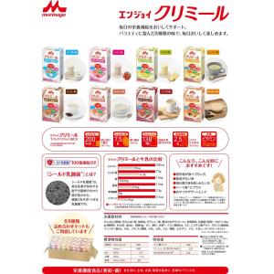 24個セット 森永乳業エンジョイクリミール ヨ...の詳細画像1