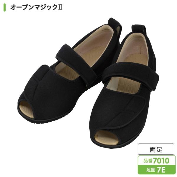 介護シューズ 履きやすい 徳武産業 あゆみシューズ オープンマジック2 7E 7010 両足販売