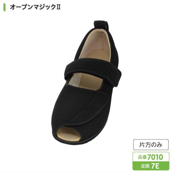 片足販売 右足用/左足用 徳武産業 あゆみシューズ オープンマジック2 7E 7010
