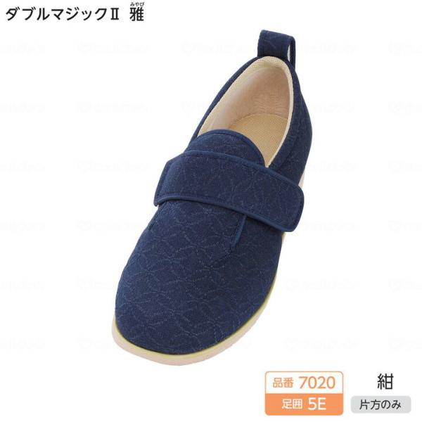 片足販売 履きやすい 高齢 徳武産業 あゆみシューズ ダブルマジック2雅 7020 5E