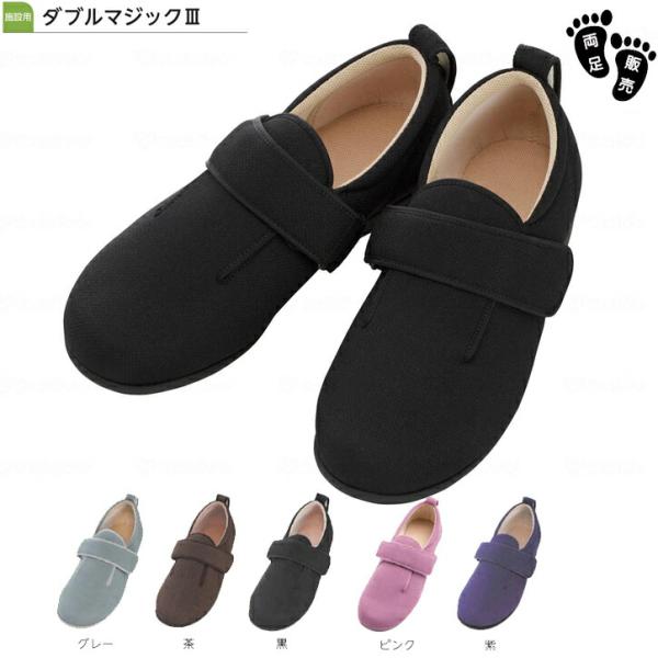 【3E】 介護シューズ 靴 男女兼用 徳武産業 あゆみシューズ ダブルマジック3 3E 1097 両...