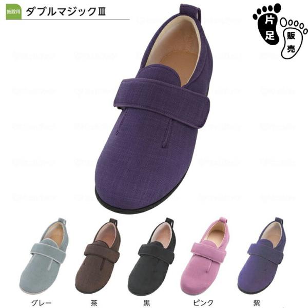 片足販売 介護シューズ  靴 男女兼用 徳武産業  あゆみシューズダブルマジック3 5E 7035 ...
