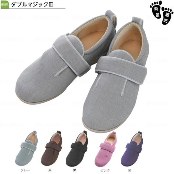 介護シューズ  靴 男女兼用 徳武産業  あゆみシューズ  ダブルマジック3 5E 7035 両足販...