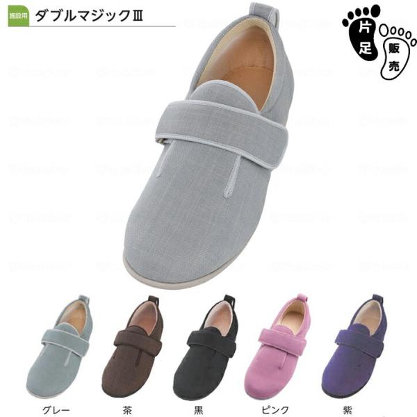 片足販売 介護シューズ  靴 男女兼用 徳武産業  あゆみシューズダブルマジック3 7E 7036 ...