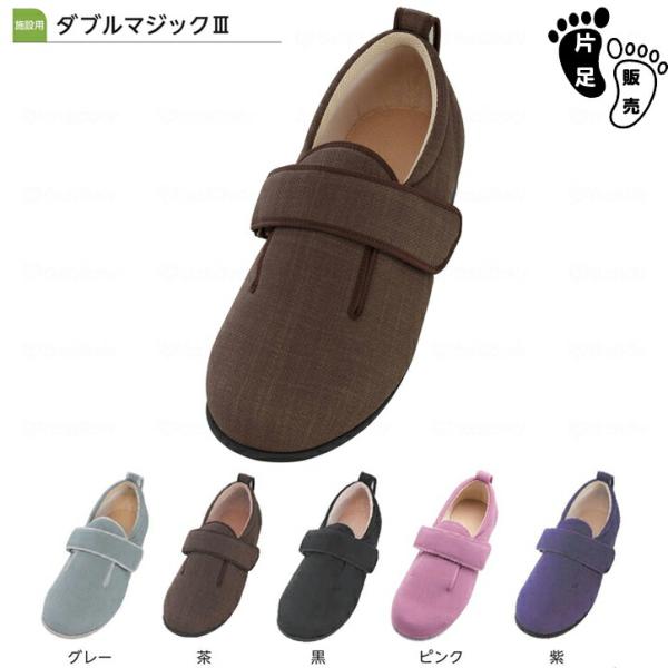 片足販売 介護シューズ  靴 男女兼用 徳武産業  あゆみシューズダブルマジック3 9E 7037 ...