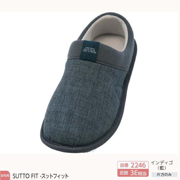 片足販売 介護シューズ 靴 室内履き 片足販売 徳武産業 あゆみシューズ SUTTO FIT(スット...