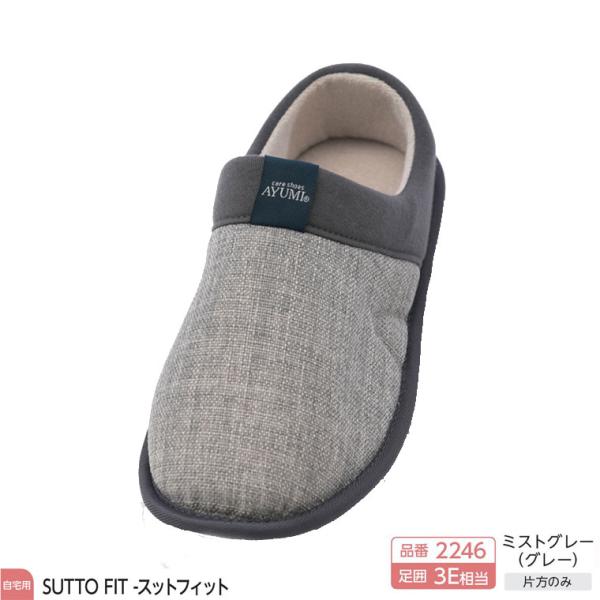 片足販売 介護シューズ 靴 室内履き 片足販売 徳武産業 あゆみシューズ SUTTO FIT(スット...