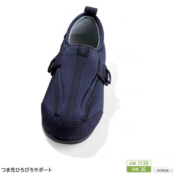 片足販売 徳武産業 あゆみシューズ つま先ひろびろサポート 3E 1138 / ネイビー