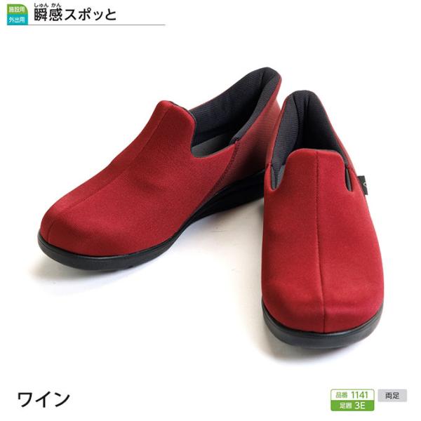 介護シューズ 履きやすい 徳武産業 あゆみシューズ 瞬感スポッと 1141 3E  両足販売