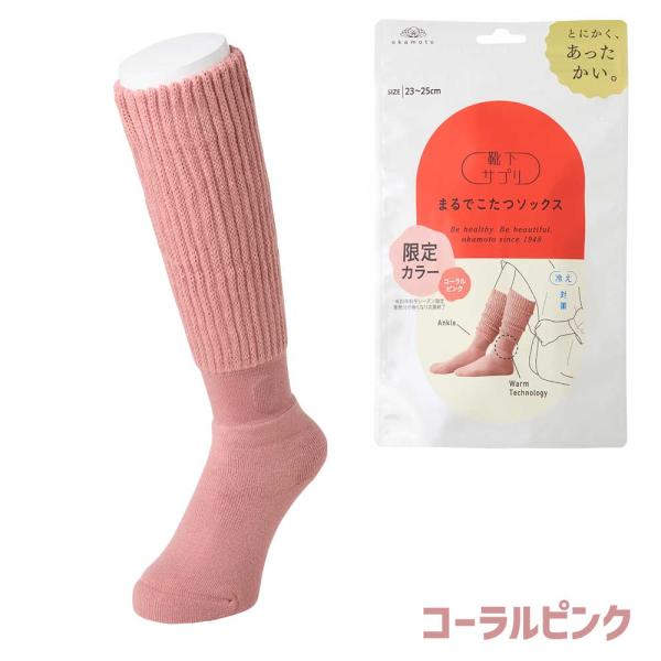 岡本 靴下サプリ まるでこたつソックス 婦人用 23-25cm