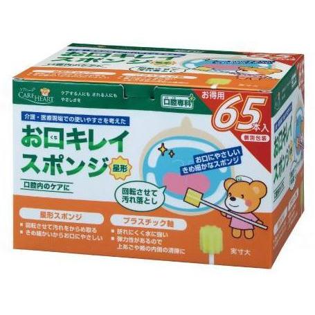玉川衛材 お口キレイスポンジ 星形 65本×20箱 ケース