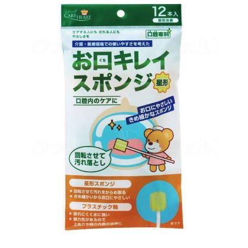 玉川衛材 お口キレイスポンジ 星形 12本入 袋