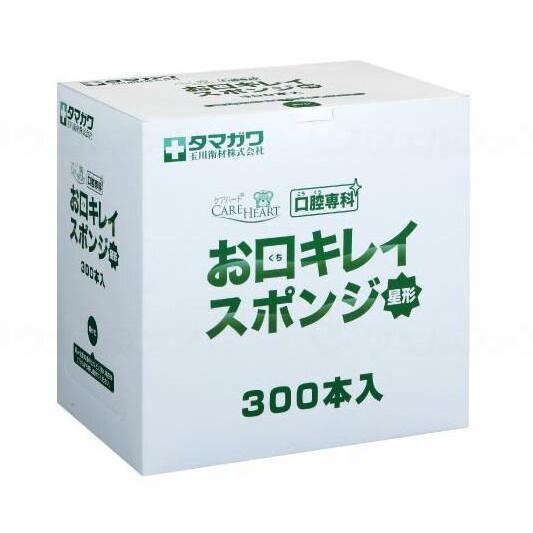 玉川衛材 お口キレイスポンジ 星形 300本入 個