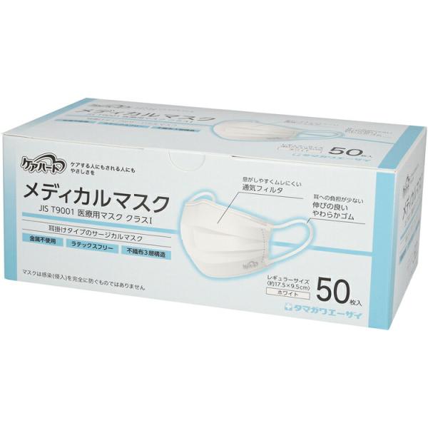 玉川衛材 ケアハート メディカルマスク / ホワイト レギュラーサイズ 50枚入×20個セット