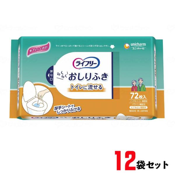 ケース販売 ユニ・チャーム ライフリー おしりふき トイレに流せる/57911→58863 72枚入...