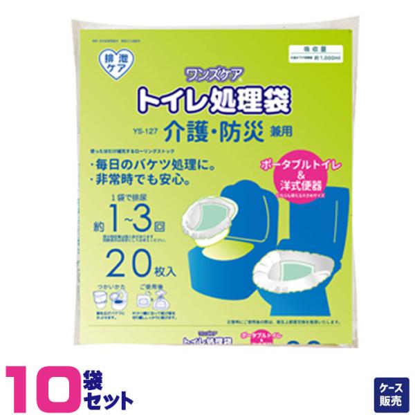 総合サービス ワンズケア トイレ処理袋 介護・防災兼用 / YS-127 20枚入×10袋セット/ケ...