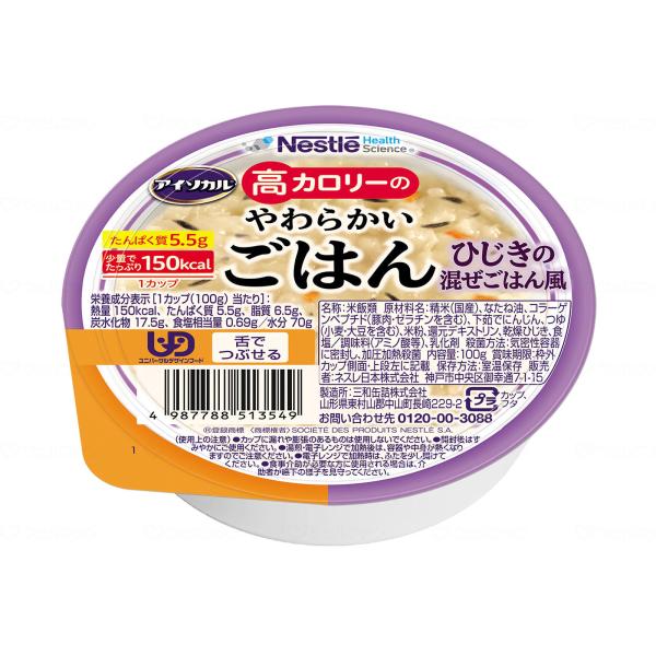 お試し価格！お1人様1個限り　アイソカル　高カロリーのやわらかいごはん　ひじきの混ぜごはん風 / 7...