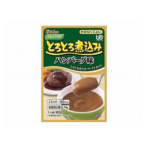 6個セット　やさしくラクケア　とろとろ煮込み　ハンバーグ味 / 091227　80g