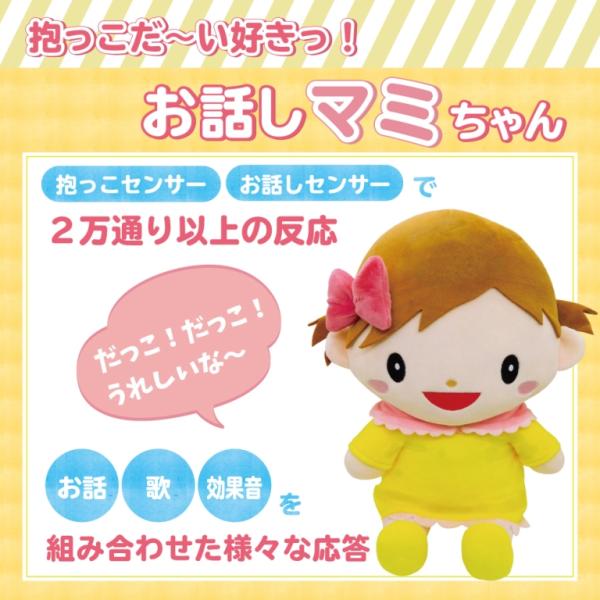 ブロードウォッチ ココドル 抱っこだ〜い好きっ、お話マミちゃん COCO-DOLL-MAMI 　音声...